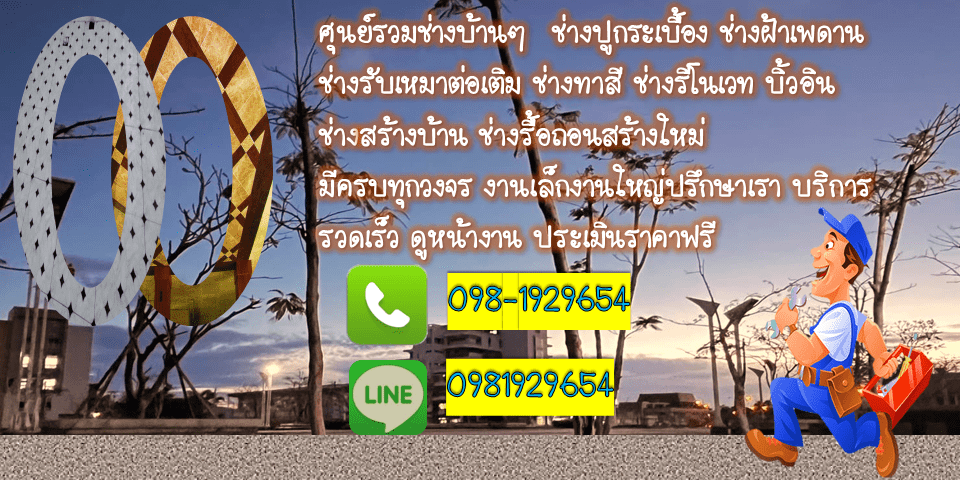 Read more about the article ช่างรับเหมา ปูกระเบื้อง